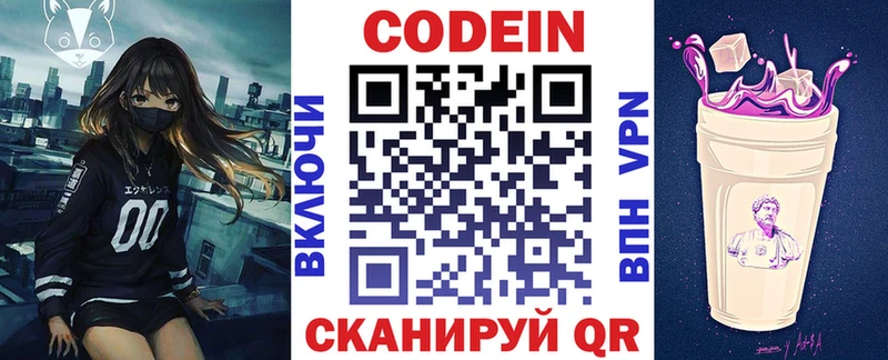 Кодеин напиток Lean (лин)  Минусинск 